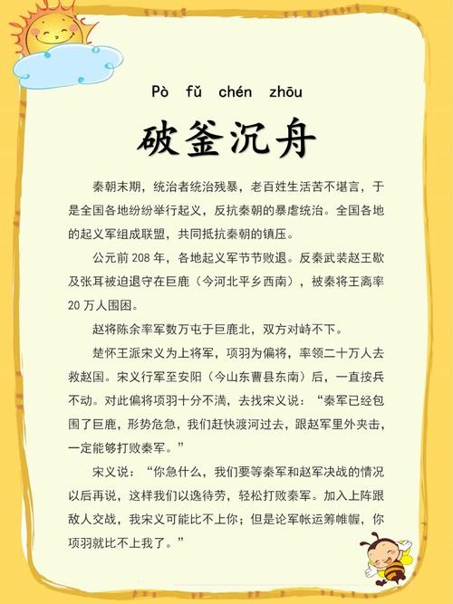 破釜沉舟，铸就辉煌插图