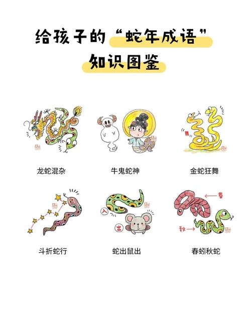 破釜沉舟猜生肖，蛇插图