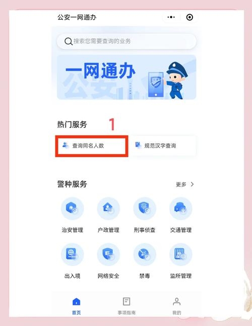 全国重名查询，公安部平台、360/百度网站及支付宝城市服务指南插图