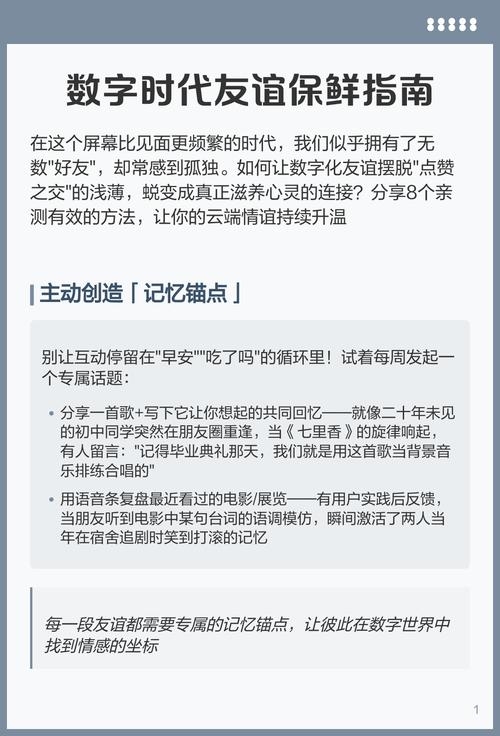 情感话题，在数字时代中，我们如何保持真实的情感连接插图