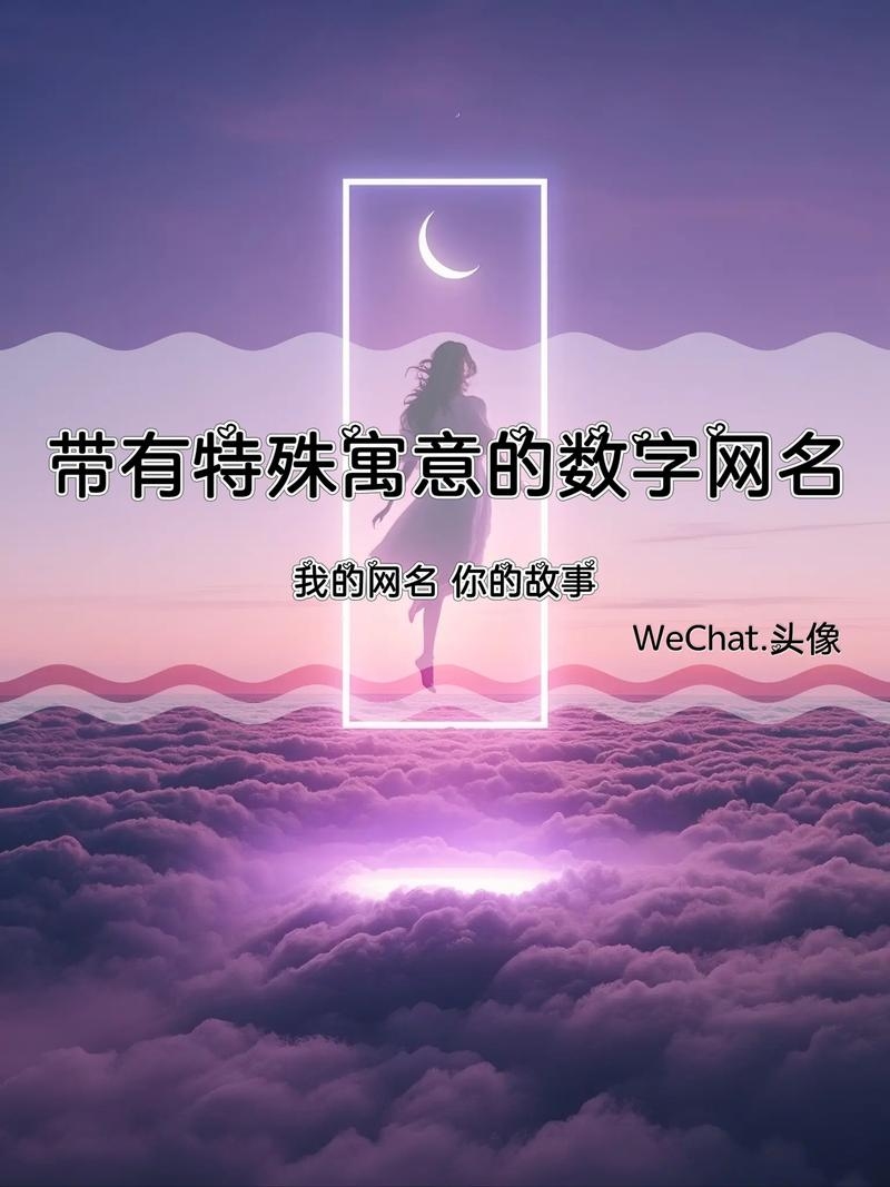 起个好网名，打造你的数字身份插图