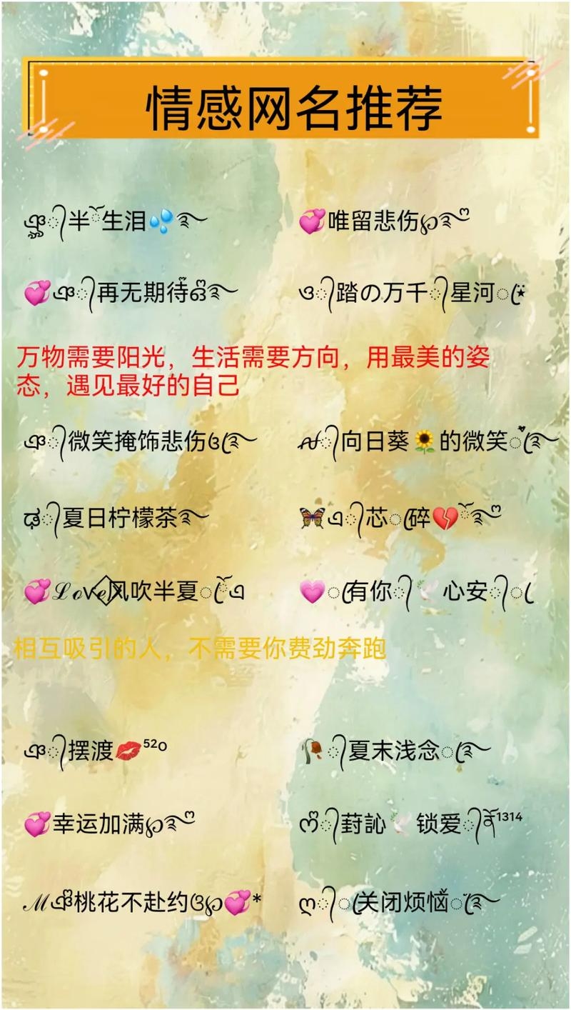情感名字，点亮情感的暗语插图