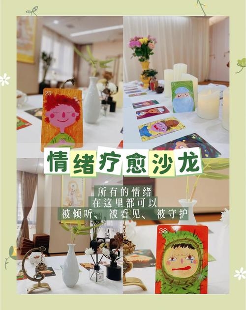 情感沙龙，在交流中寻找心灵的共鸣插图