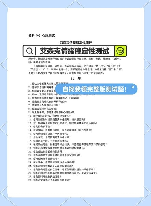 情感测试题，解码情感世界的独特密码插图