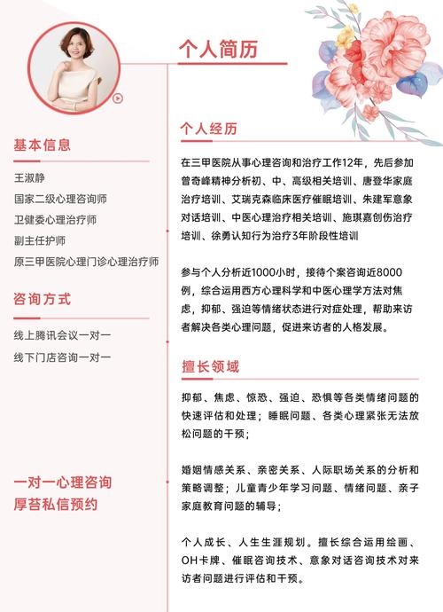 情感咨询师专研，助人提升人生插图