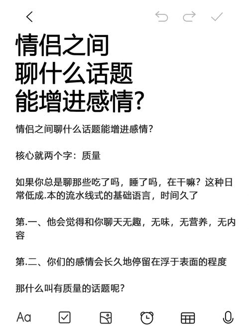 情话聊天，心灵的对话与情感的升温插图