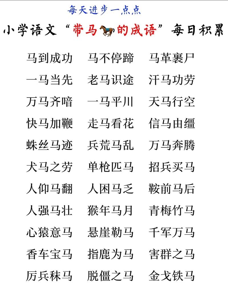 千军万马打一生肖动物是马，关键词，千军万马生肖马，直接关联，文化象征意义，在中国传统文化中，马代表力量、活力插图