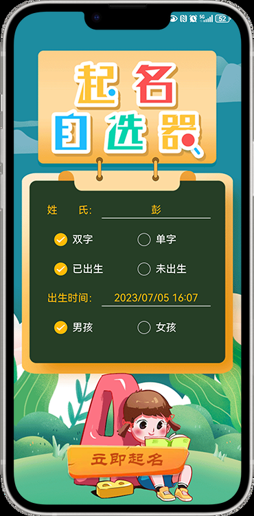 起名工具，为创意与个性命名的新时代利器插图