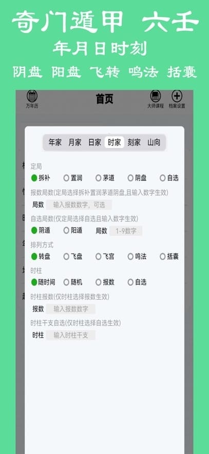 奇门排盘软件推荐插图