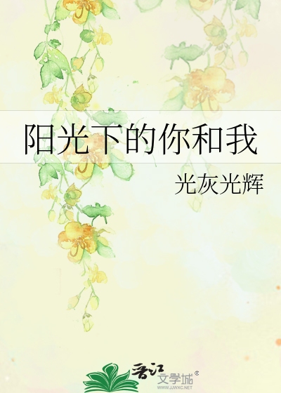 起名灵感，阳光下的温暖与高雅插图