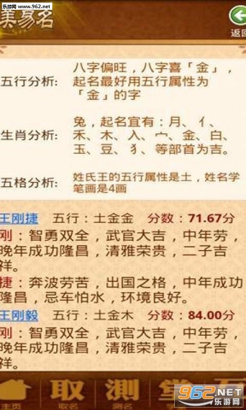 取名测名网免费测算；专业命名工具有美名腾、星尘算命等，在线排盘助起名插图
