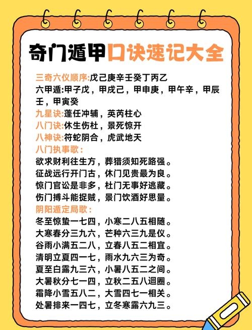 奇门遁甲入门，适合淡定从容、深刻理解生死者及开放心态的探索者插图