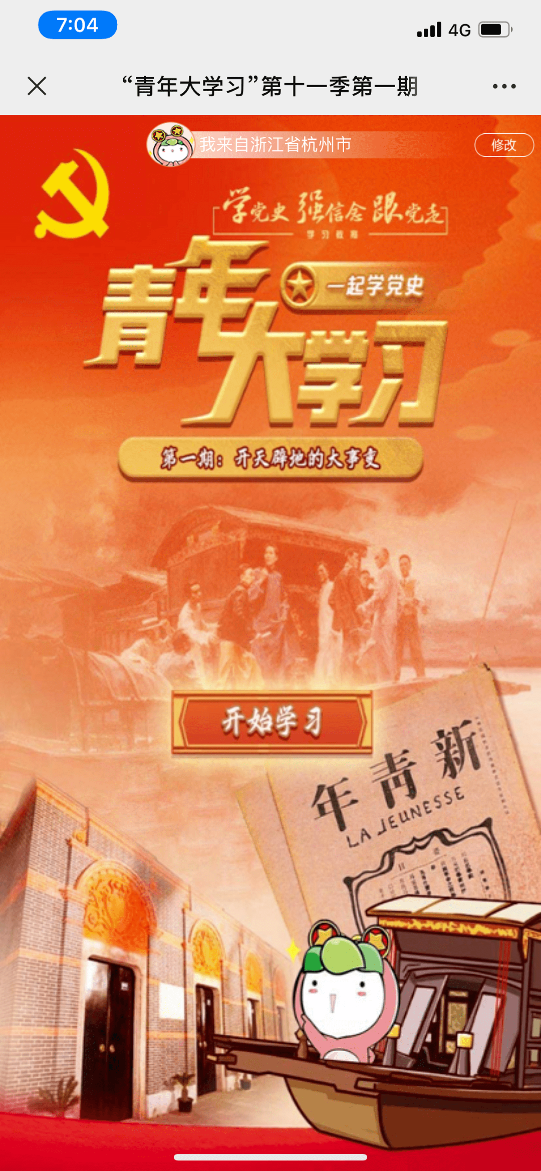 青年老黄历，携手奔赴前程路上的智慧星辰插图