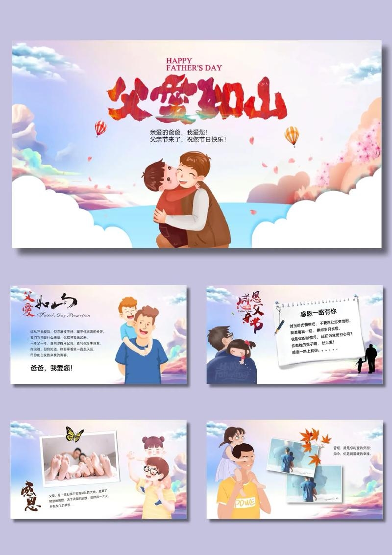 全球父亲节，6月3日共庆，中国特设8月8日——感恩父爱如山插图