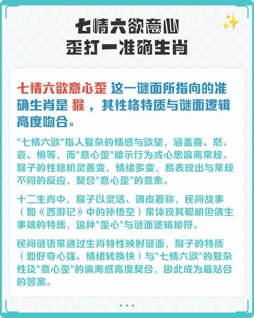 七情六欲打生肖寓祥插图