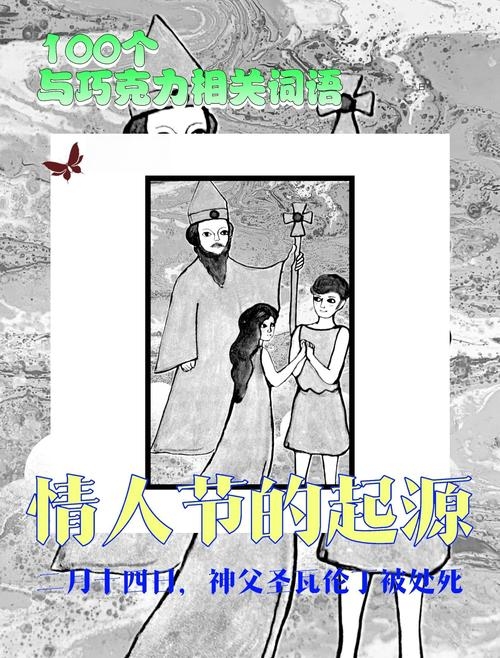 情人节，从古罗马到现代的浪漫传承插图