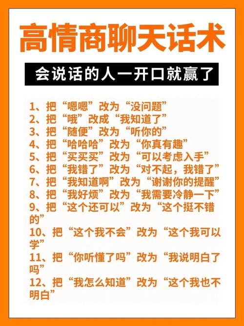 情商高超的聊天语句，900句智慧与温情的交流艺术插图
