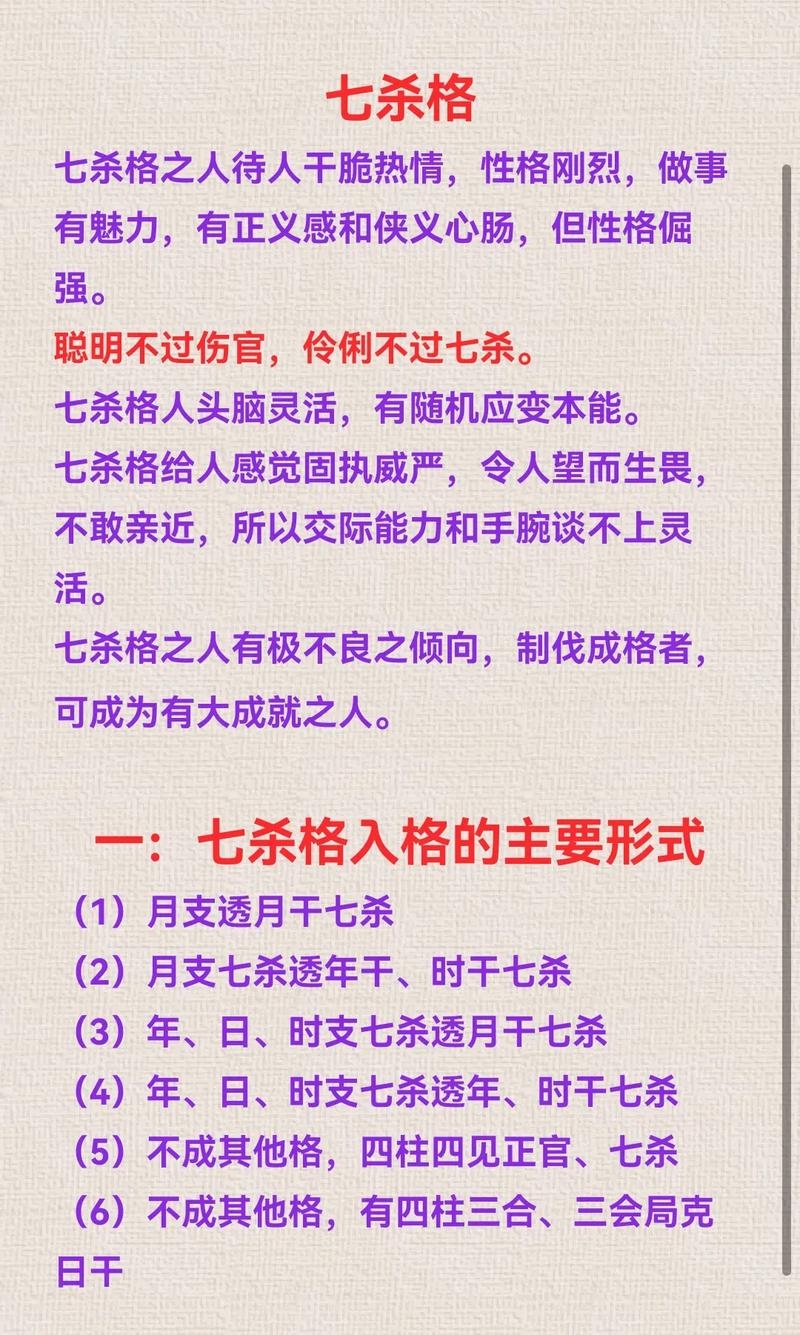 七杀坐命，命局中的神秘密码与人生转折插图