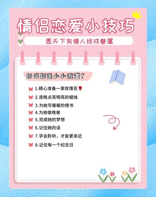 情侣大全，打造完美关系的实用指南插图