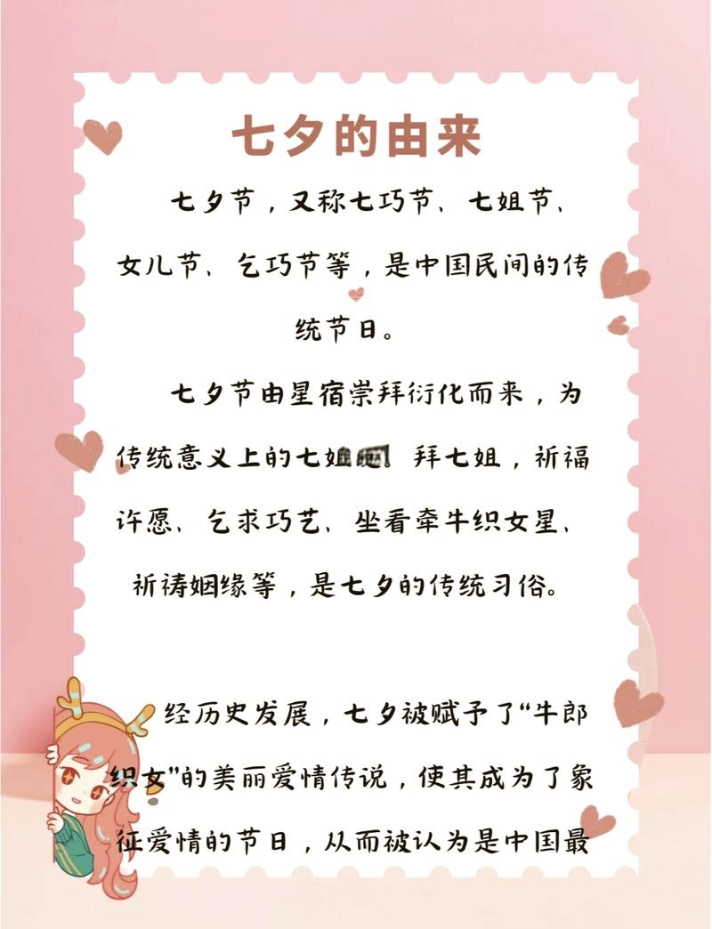 七夕节，别称多样，情意绵绵插图