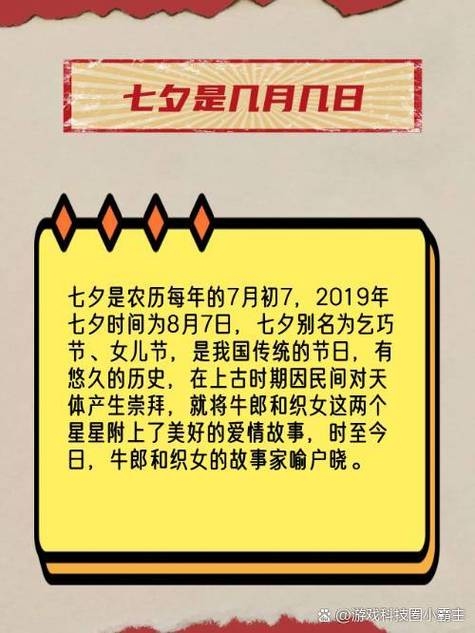 七夕节核心时间，农历七月初七凌晨至中午插图