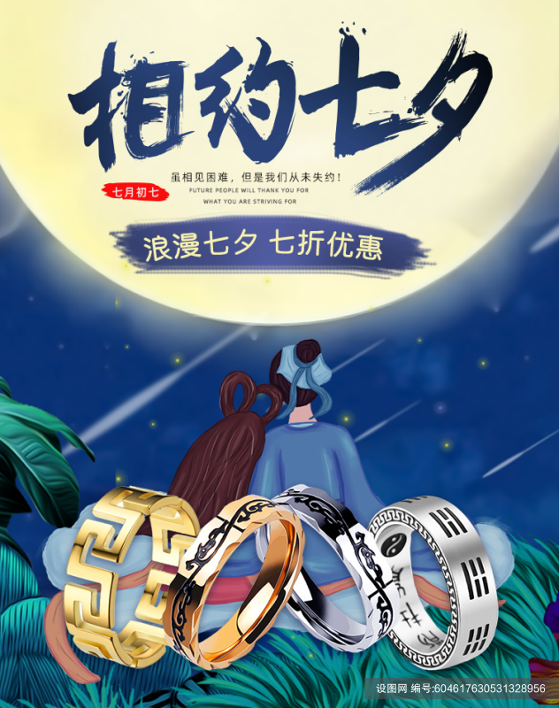 七夕节，浪漫之约，几月几号？插图