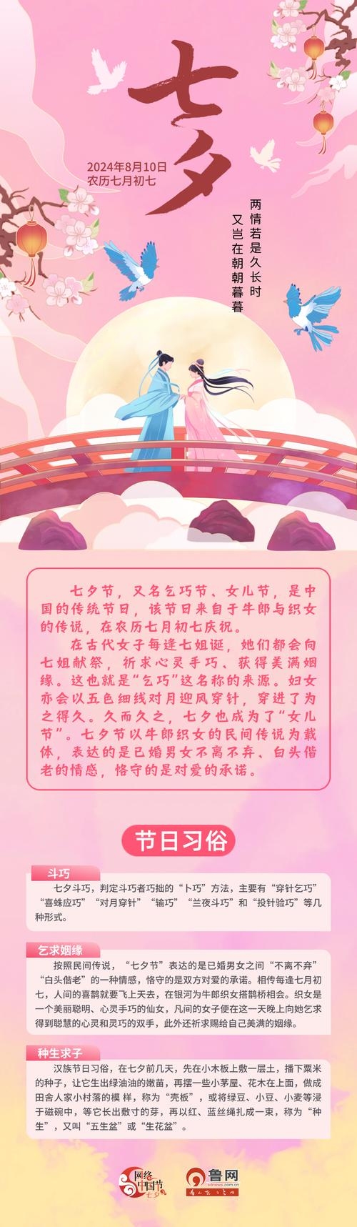 七夕节由来，时光镌刻在神话传说与人间烟火插图