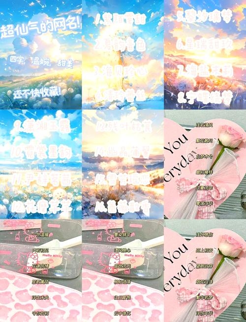 清新网名推荐，四字搭配巧倩/画凉思等。插图