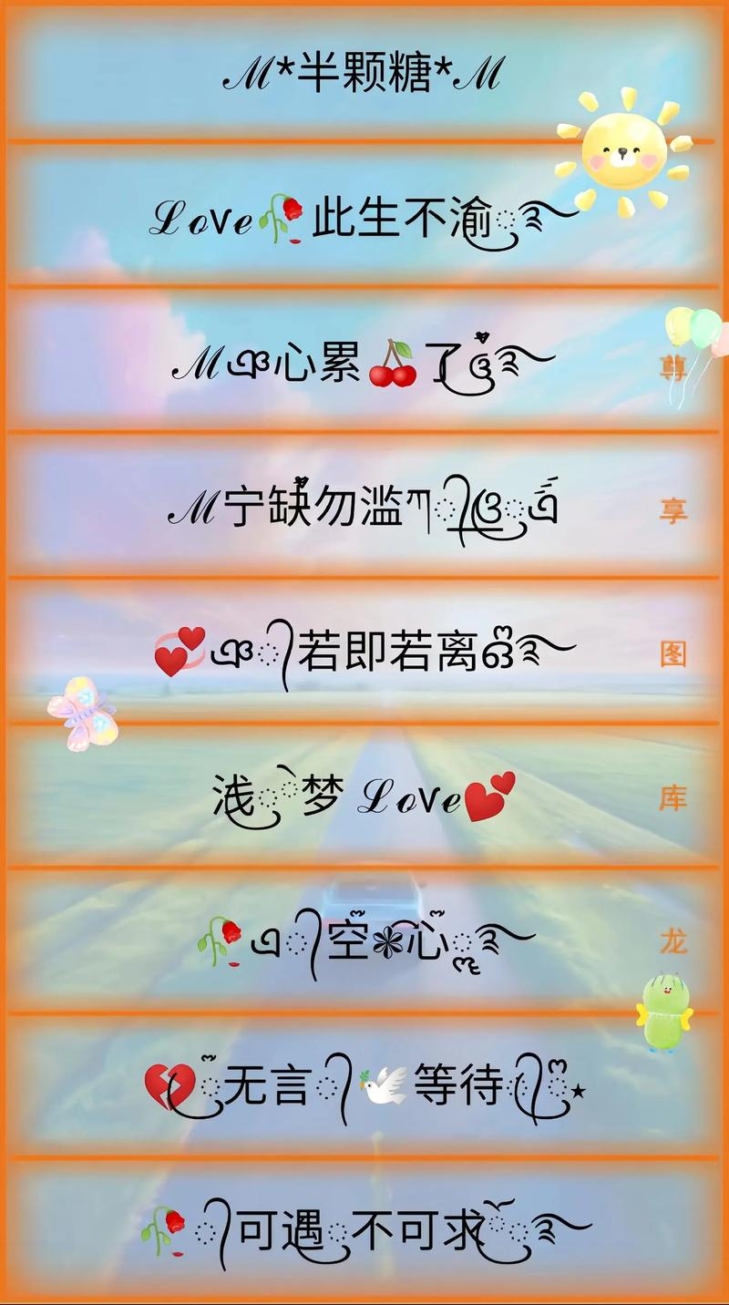 情侣昵称，爱的专属符号插图