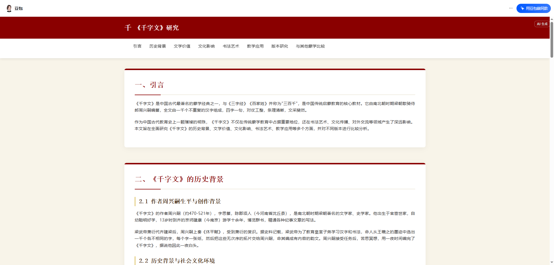 奇雅小说网，网络文学的璀璨明珠插图