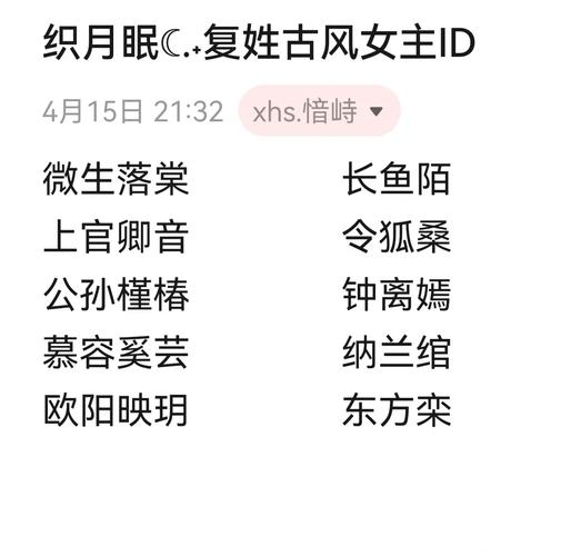 清雅仙韵·复姓古风女子名插图