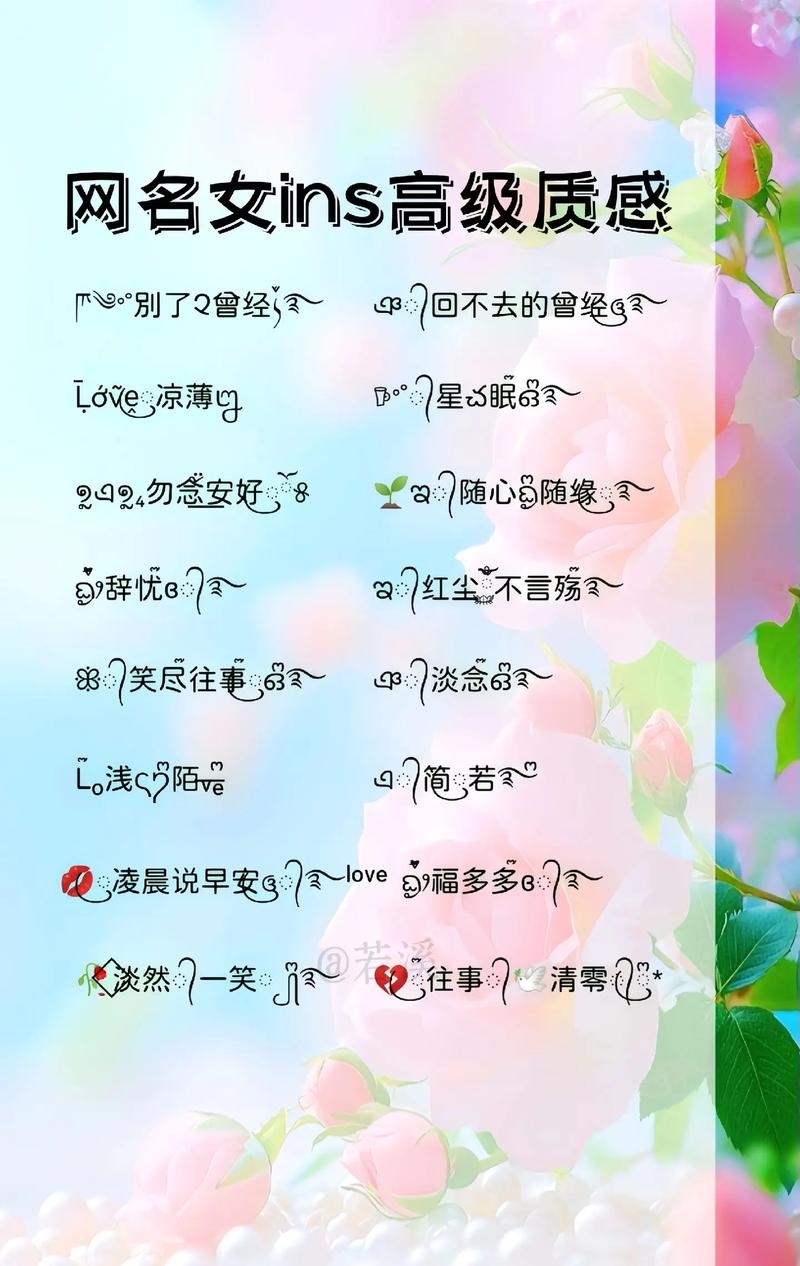 清新小仙女昵称推荐,纯洁自律风铃轻摇韵悠扬插图 清新小仙女昵称推荐,纯洁自律风铃轻摇韵悠扬插图