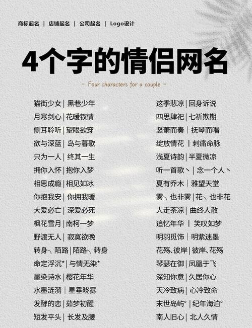 情侣游戏网名,诗意浪漫,情深意长插图 情侣游戏网名,诗意浪漫,情深意长插图