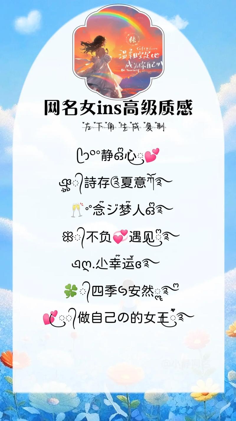 气质网名，打造独特人格的魔法密钥插图