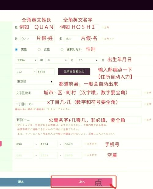 日本地址格式与填写规范解析插图