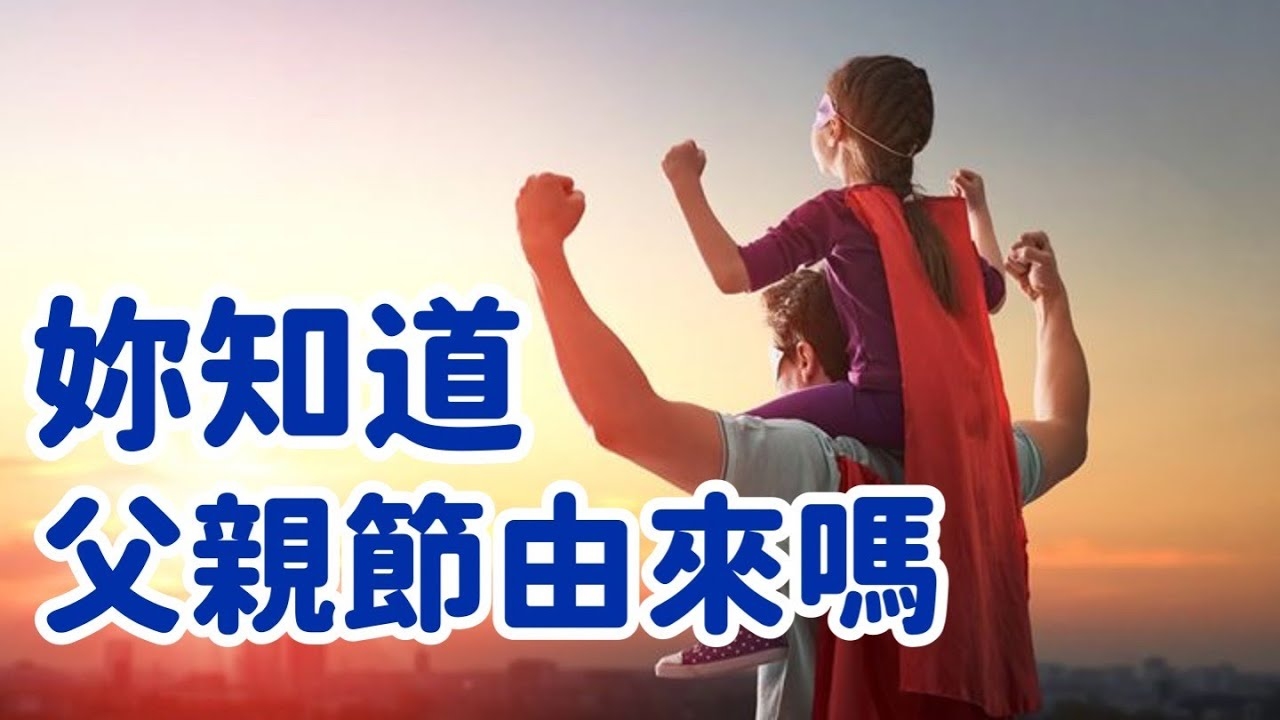 日本父亲节，传统习俗与感恩之心插图