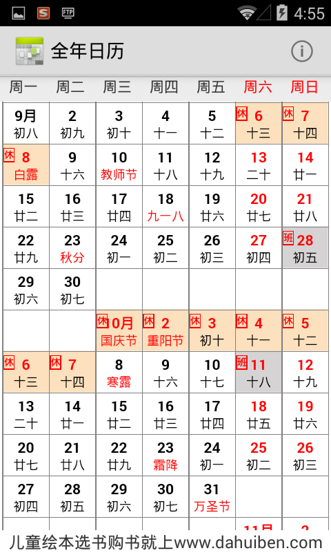 日历大全 - 含闰年特性详解，金猴年度日历摘要插图