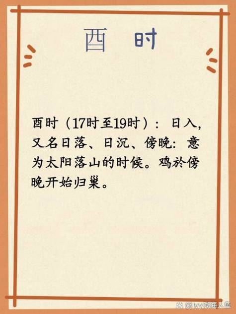 日落西山，酉时之鸡插图