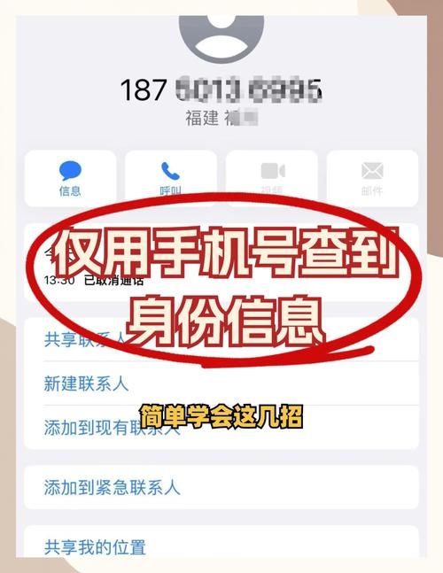 如何安全有效地进行手机号码查询插图