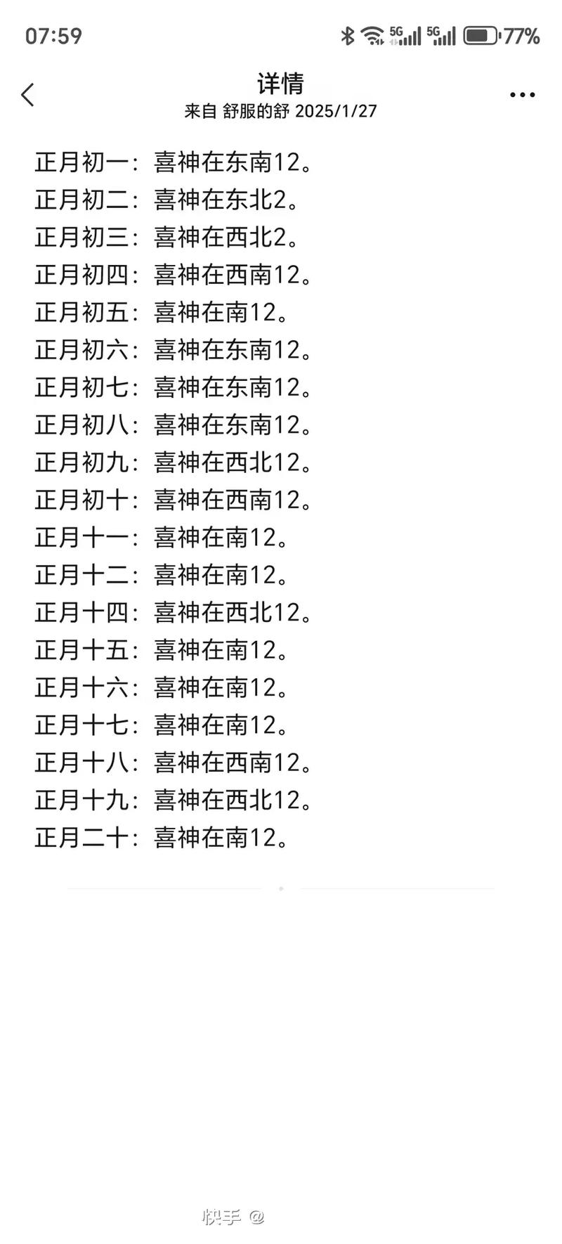 如何查找财神、喜神和福神的方位？插图