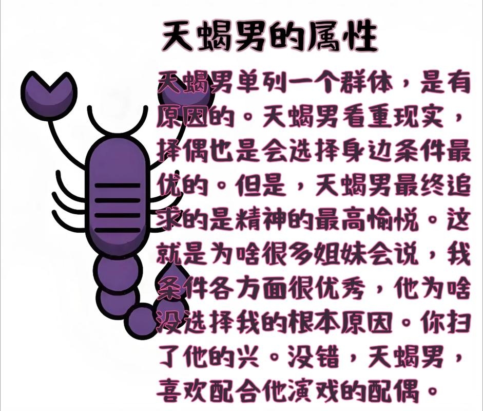 如何对付天蝎座男人，破解他的防御与施予的智慧插图