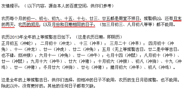 如何根据生辰八字算结婚吉日？插图