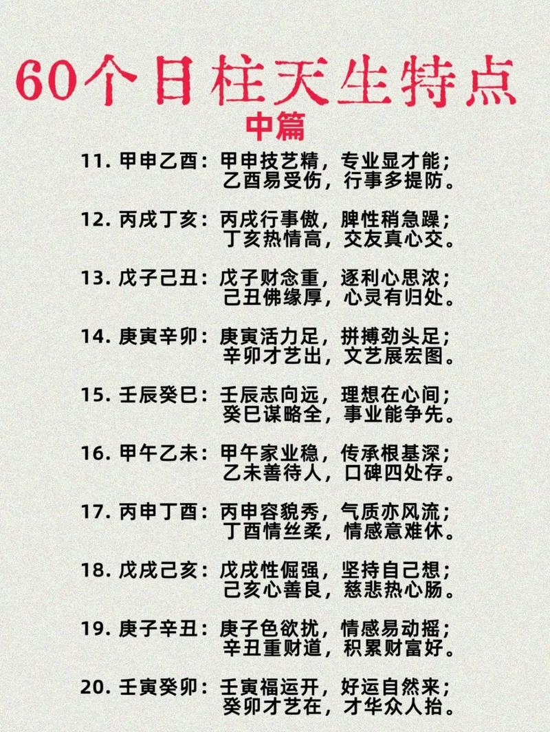 日柱干支相生，解读婚姻和谐之道插图