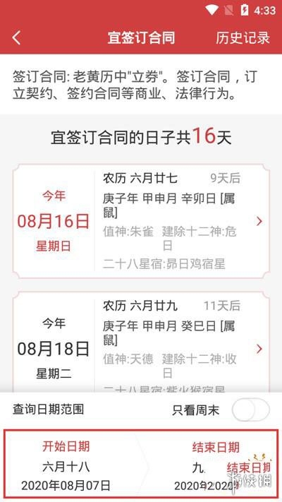 如何精准查询黄道吉日？插图
