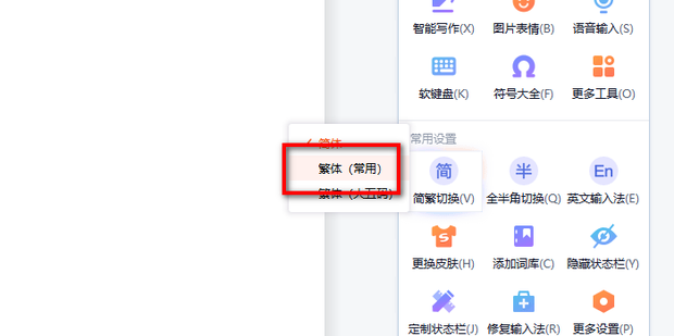 如何切换输入法从繁体到简体，多方法详解插图