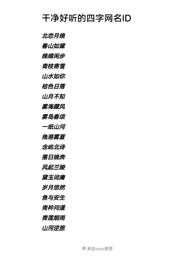 如何起网名，精选48个干净好听的四字男网名插图