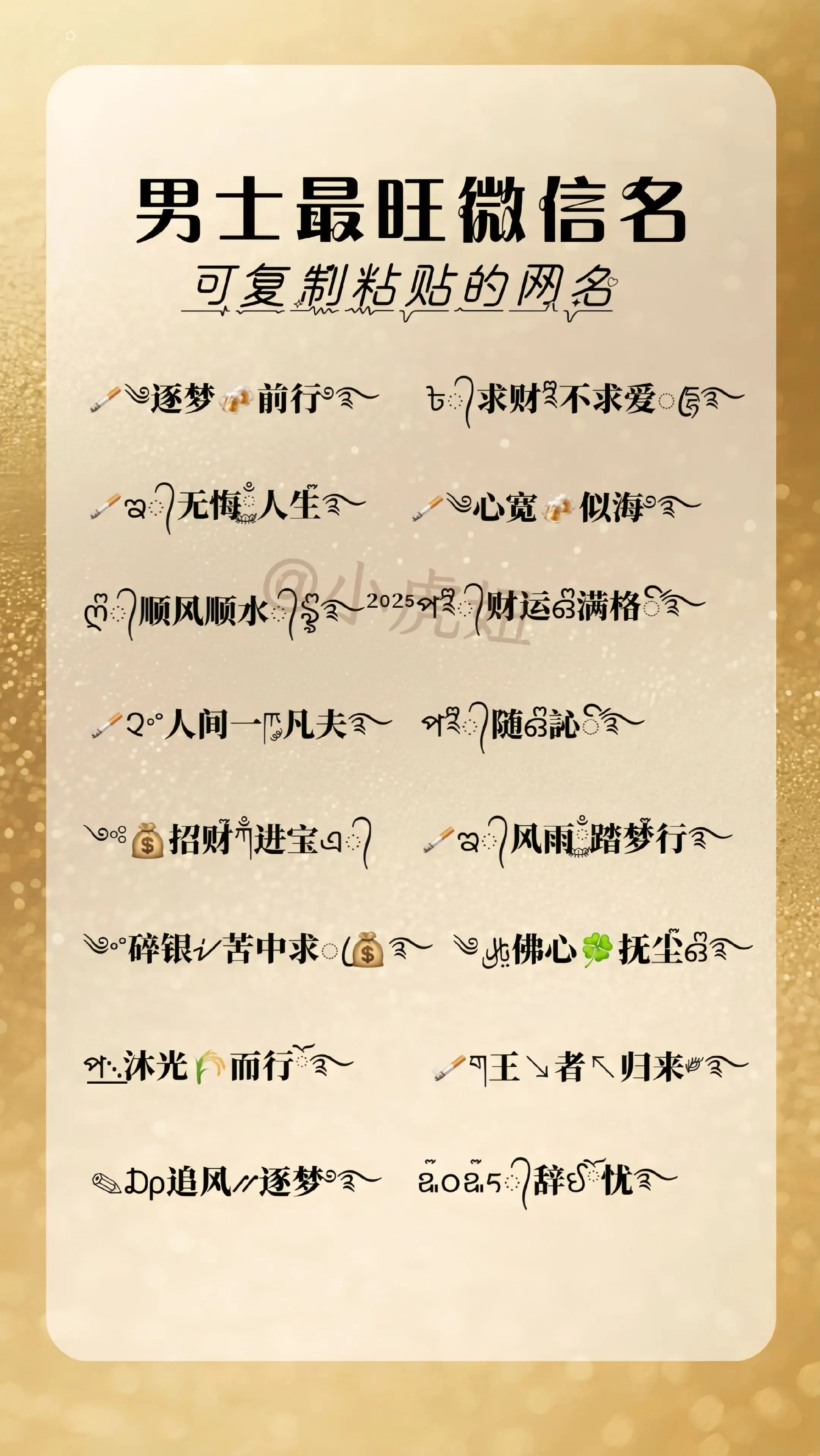 如何取一个心态好格局大的微信名？插图