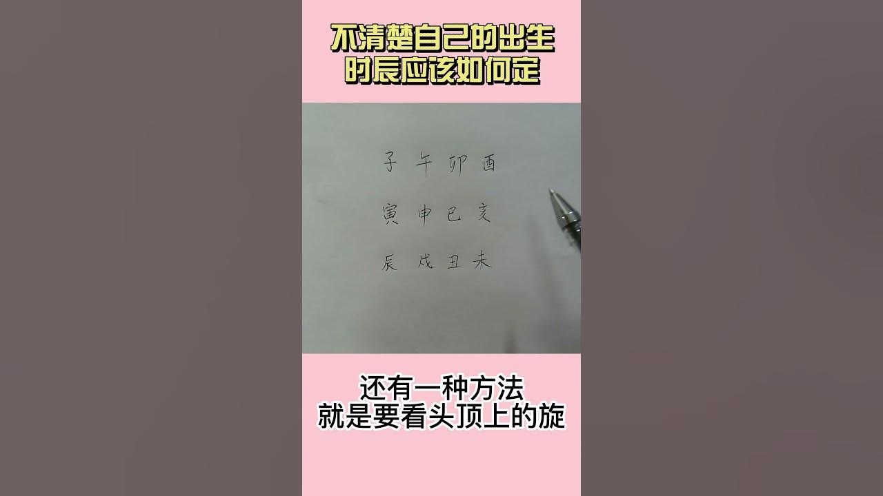 如何推算出生时辰，方法汇总插图