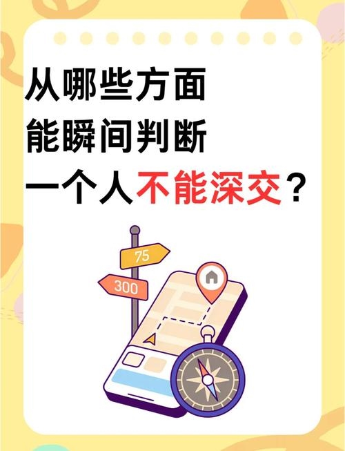 如何识别并避免与难相处之人深交插图