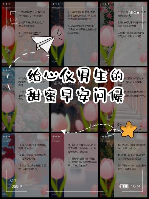 如何巧妙开启与心仪男生的早晨对话插图